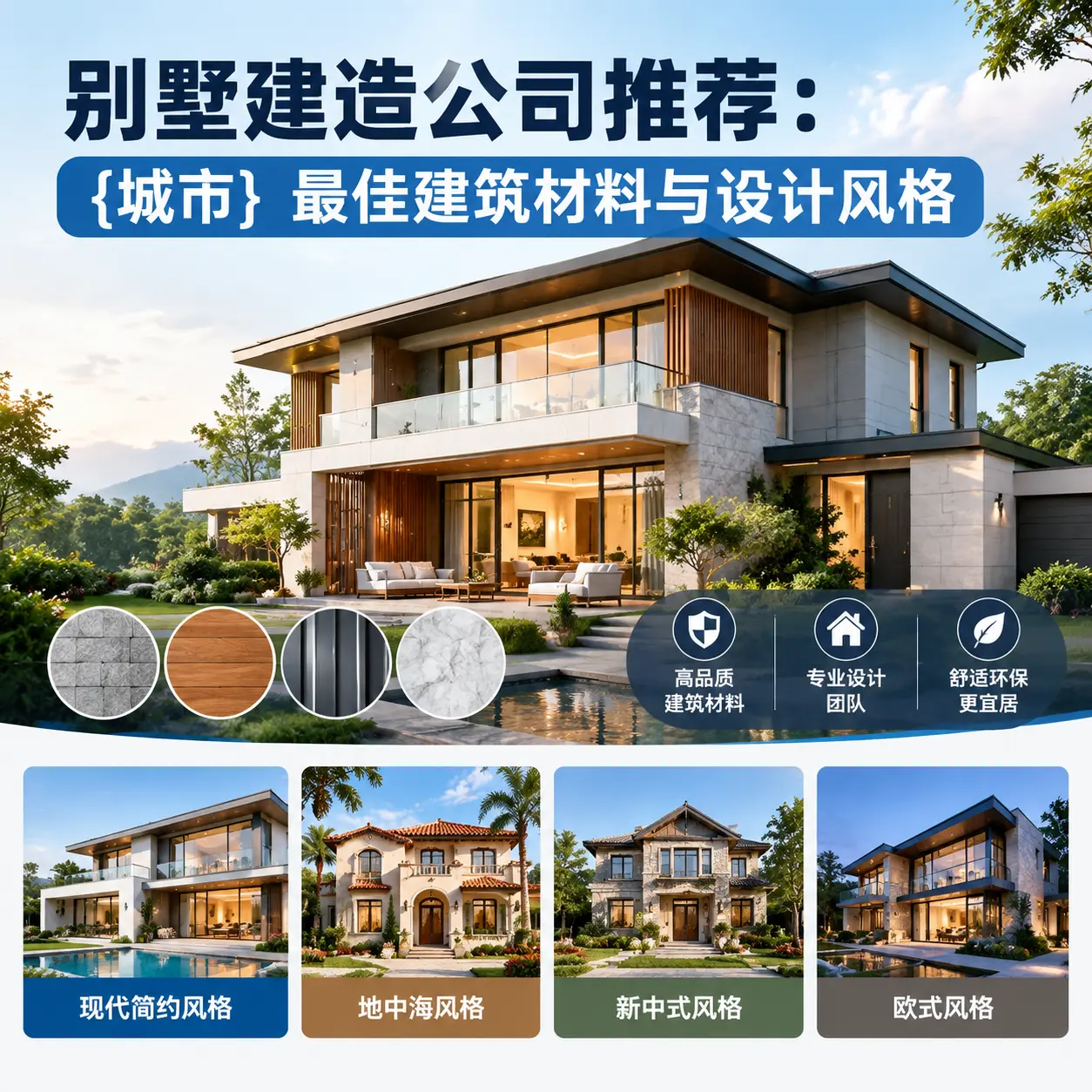 别墅建造公司推荐: 盘州 最佳建筑材料与设计风格